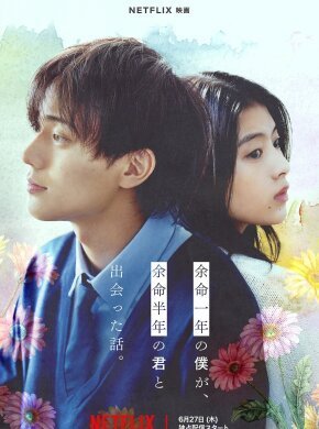 За год до смерти я встретил тебя