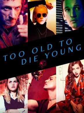 Слишком стар, чтобы умереть молодым