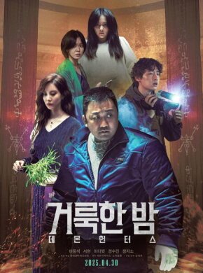 Святая ночь: Охотник на демонов